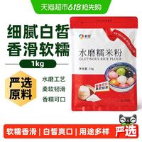 新良 水磨糯米面粉 烘焙原料 1kg/袋
