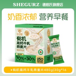 SHEGURZ 有机高钙牛奶燕麦片即食冲饮营养孕妇学生早餐代餐独立包装