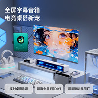  MCHOSE/迈从 全屏字幕歌词显示 电竞音箱 K20 GT 歌词字幕+四喇叭 黑枪