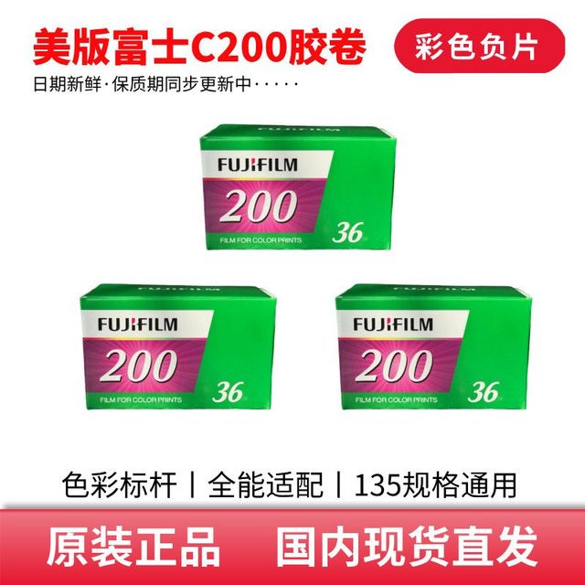 富士 美版富士胶卷C200彩色负片135规格通用单卷可拍36张DX自动识别