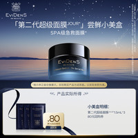 Evidens de Beaute EviDenSdeBeauté伊菲丹 第二代超级面膜JOUR*小美盒