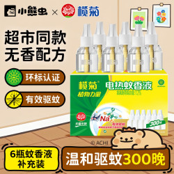 榄菊 电热蚊香液 33ml*6瓶 无香