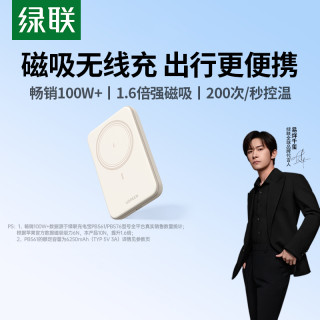 绿联 磁吸无线充电宝便携式移动电源适用苹果系统