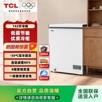 TCL 冰柜 142升 一级能耗