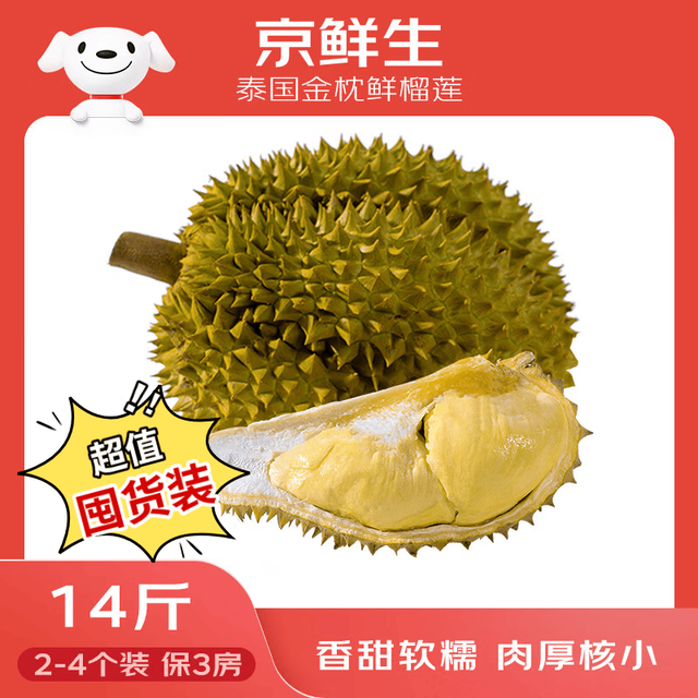 618新低！低至19.8元/斤：京鲜生 泰国进口金枕头鲜榴莲 2-4个装 总重7KG以上