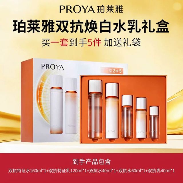 珀莱雅 双抗水乳160ml+120ml