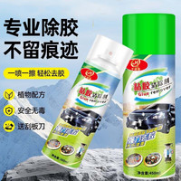 移动端、京东百亿补贴：千居惠 强力去污除胶剂 450ml 汽车专用家用不干胶清除剂