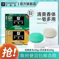 ROMANO 男士专用洁净健肤