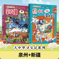  CITIC Press/中信出版社 中国地理科普知识 儿童科普漫画书