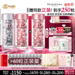 伊丽莎白·雅顿 胶囊精华液套装 (银胶60粒+第II代粉胶60粒)
