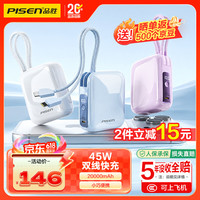 品胜 45W快充 充电宝 双线