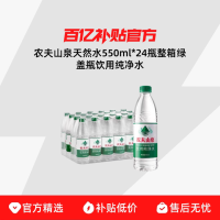 农夫山泉 饮用天然水 550ml*24瓶