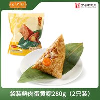  杏花楼 蛋黄鲜肉 粽子