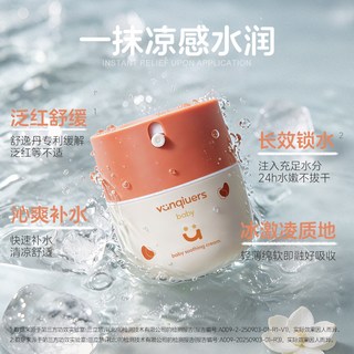 vanqiuers 新生婴幼儿舒缓保湿面霜