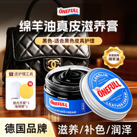 ONEFULL 绵羊油100ml黑色鞋油真皮保养油通用擦鞋神器高级皮衣皮革护理油
