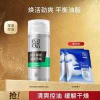 百雀羚 男士控油水润保湿乳熬夜补水乳液面霜润肤露100g