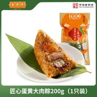  杏花楼 蛋黄 肉粽