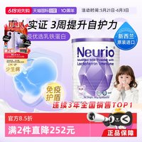 移动端：纽瑞优 增强免疫 儿童乳铁蛋白粉