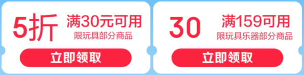 六一玩具任性选 领无门槛5折券 限时加赠至高百元超市卡 仅限今晚4小时