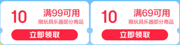 六一玩具任性选 领无门槛5折券 限时加赠至高百元超市卡 仅限今晚4小时
