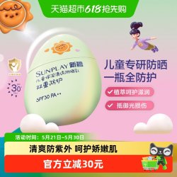 曼秀雷敦 新碧儿童防晒霜清爽防紫外线保湿清透防晒乳SPF30PA++40g
