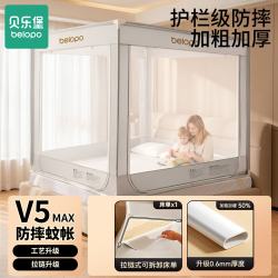 贝乐堡 防摔蚊帐婴儿童防掉床蚊帐架全包围拉链式1.5米x2米学生宿舍蚊帐