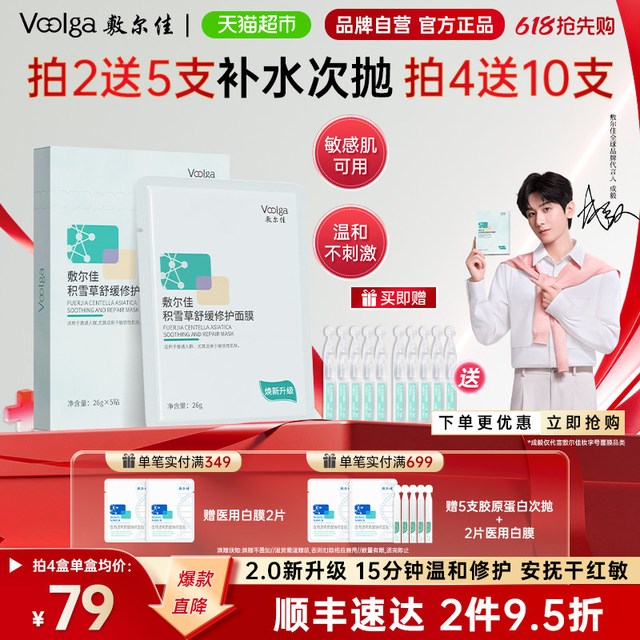 淘金币可用：敷尔佳 积雪草舒缓修护贴面膜补水保湿维稳敏感肌5片