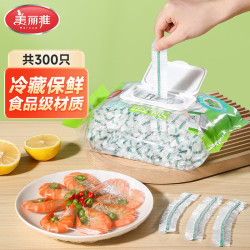 美丽雅 食品级一次性保鲜罩 升级翻盖款 300只