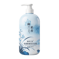  森禾 氨基酸 沐浴露