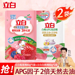 立白 除菌去油 洗洁精