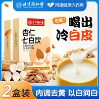 内廷上用 杏仁七白饮 2盒装 营养早餐冲泡即食饮品