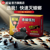 榄菊 杀蟑诱饵 蟑螂药 12颗 家用诱捕小强饵剂升级款