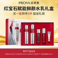 珀莱雅 红宝石水乳礼盒水120ml+乳120ml （赠水60ml+乳60ml+精华15ml）