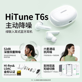 绿联 HiTune T6s 主动降噪 无线蓝牙耳机