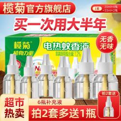 榄菊 电热蚊香液补充装 无味 6瓶 家用驱蚊液