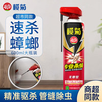 榄菊 杀蟑气雾剂 蟑螂喷雾剂 600ml