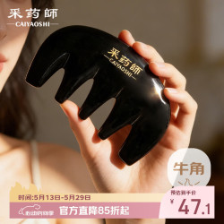 采药师 黑水牛角五齿经络梳子头皮部按摩梳