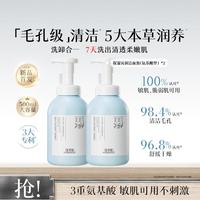 佰草集 氨基酸洁面慕斯500g敏感肌清洁泡沫洗面奶控油