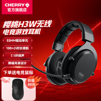 CHERRY XTRFY樱桃H3W游戏耳机下单送鼠标活动到手549！！！