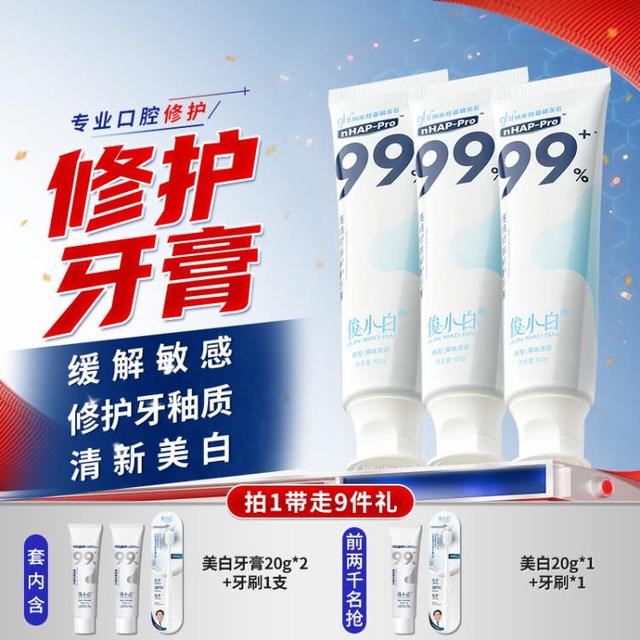 俊小白 羟基磷灰石牙膏去渍口臭去异味修护牙釉缓解刺激不敏感防蛀家庭装