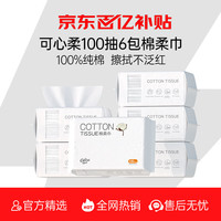 可心柔 100%新疆棉 婴儿棉柔巾  100抽*6包