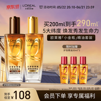 巴黎欧莱雅 奇焕润发精油套装 (小金瓶100ml+小棕瓶100ml)
