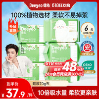 德佑 婴儿棉柔巾 80抽*6包
