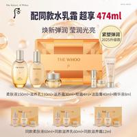 后 拱辰享紧塑系列润颜水乳超值礼盒 （476ml）