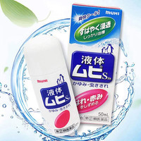 MOPIDICK 无比滴成人止痒液50ml 蚊虫叮咬消肿皮炎湿疹荨麻疹皮肤瘙痒红肿冻疮快速清凉止痒消包