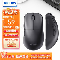 飞利浦 618捡漏！！ 三模游戏鼠标SPK9418黑色