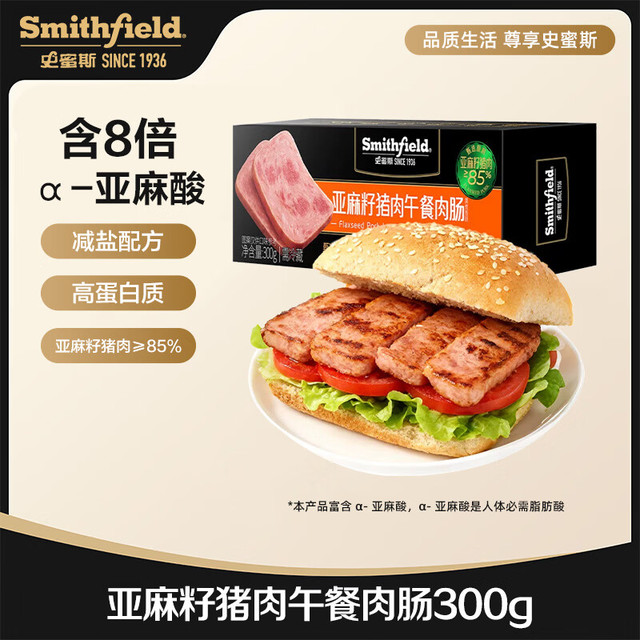 Smithfield 史蜜斯 亚麻籽猪肉午餐肉肠 300g