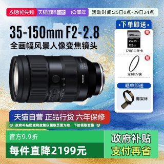 正品行货六年保修：腾龙 A058Z 35-150mm F/2-2.8 Di III VXD 大光圈变焦镜头 尼康Z卡口