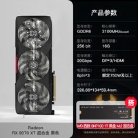 AMD 瀚铠 9070XT 16G 超合金 搭配 西数 SN7100 1T 黑盘 显卡套装