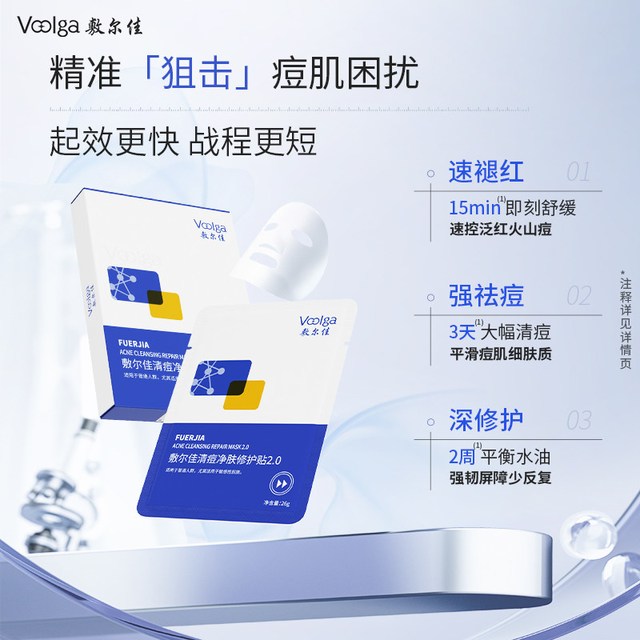 淘金币可用：敷尔佳 清痘净肤修护贴2.0祛痘肌控油面膜补水水杨酸